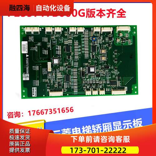 电梯LEHY-MRL轿厢显示P235717B000G14L01 G24L01 G26L01【议价】