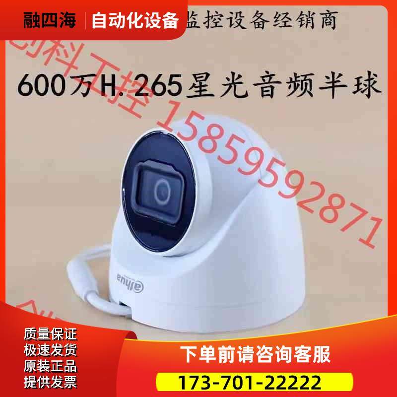 大华600万POE双光全彩音频网络半球DH-IPC-HDW2【议