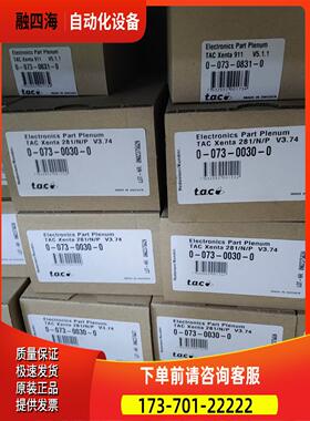 0-073-0030-0 TAC Xenta281/N/P【议价】