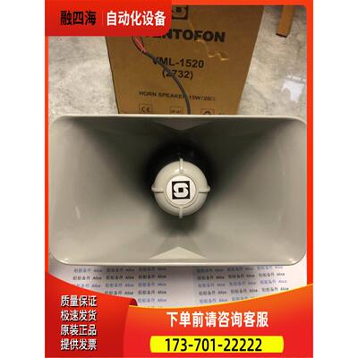 Zenitel VML-1520，喇叭，【议价】