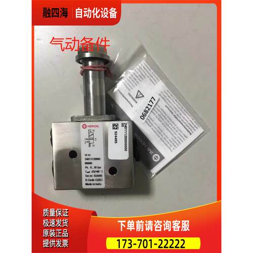 2401112HERION电磁阀24011103 0880380诺冠海隆气动【议价】