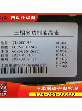 三相多液晶表 QT4000-96 有23个 1&middot;2斤 在4-2 /【议价】
