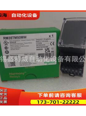 RM35UA13MW/RM35TM50MW 多监控控制继电器【议价】