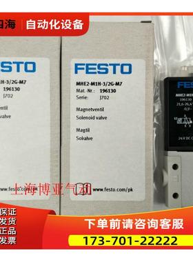FESTO电磁MHE2-M1H-3/2G-M7 196131 193132 196133 196134 196137