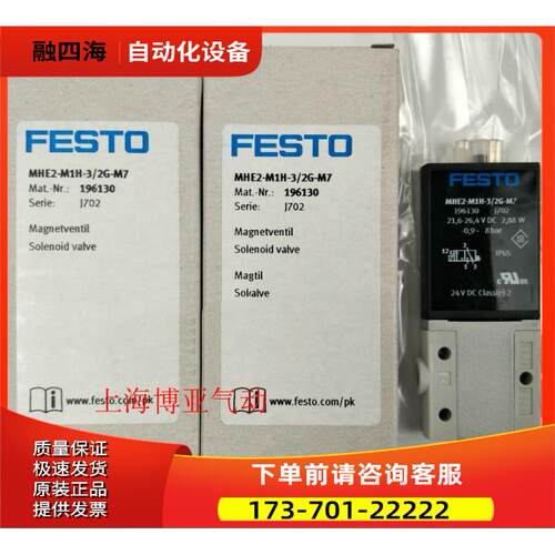 FESTO电磁MHE2-M1H-3/2G-M7 196131 193132 196133 196134 196137