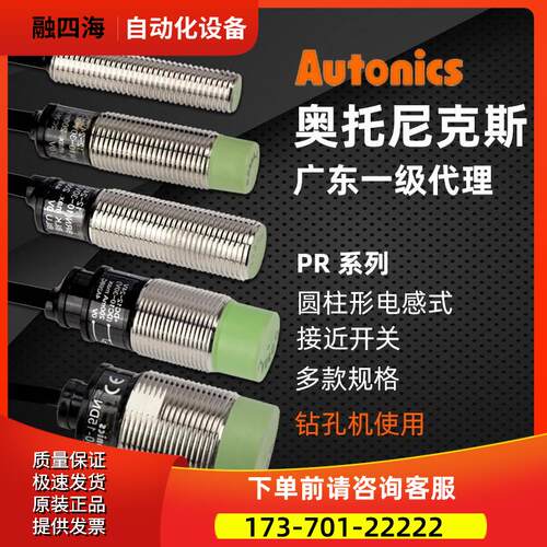 奥托尼克斯PRE12-4DN PR08-2DN PR12-4DNPR18-8DNPR30-15DN传感器