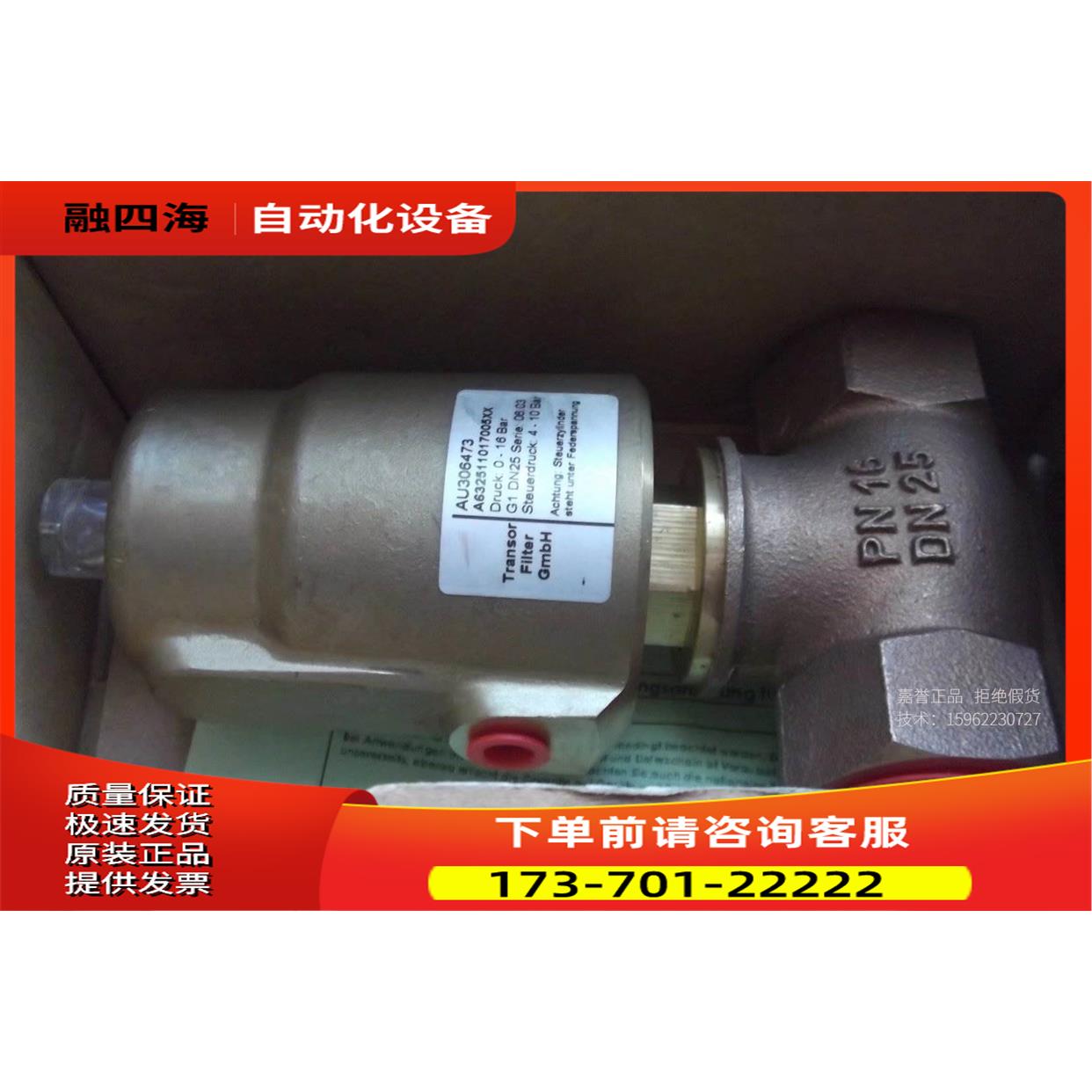 Transor Filter GmbH电磁阀AU306473 A632511017005XX出【议价】