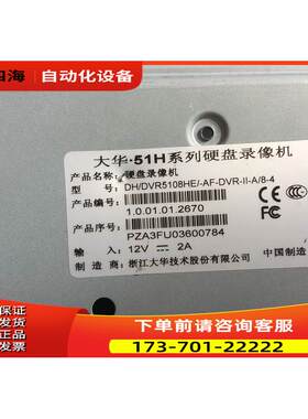 大华 51H系列 硬盘录像机 DH-DVR5108HE 8路 模拟监控 上海【议价