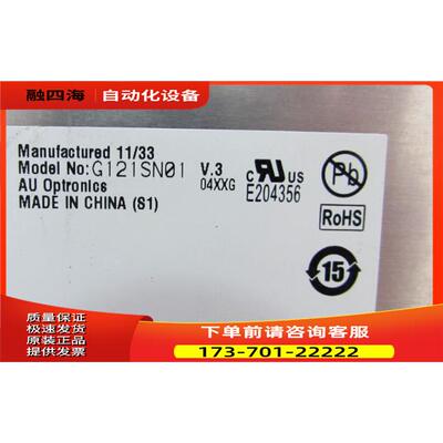 屏 G121SN01 V.3 一片重量1·1公斤 40-5【议价】