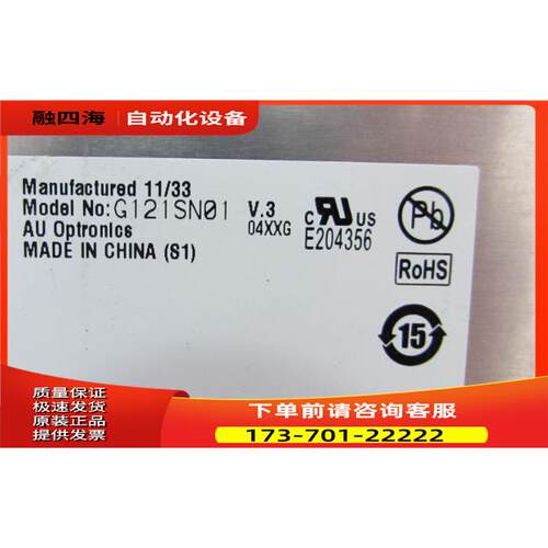 屏 G121SN01 V.3 一片重量1·1公斤 40-5【议价】