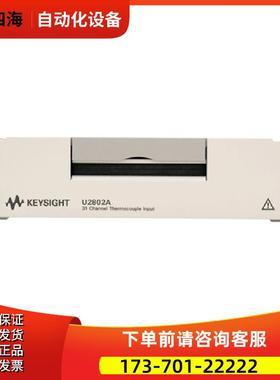 安捷伦KEYSIGHT是德U2802A热电偶输入模块31通道推荐【议价】