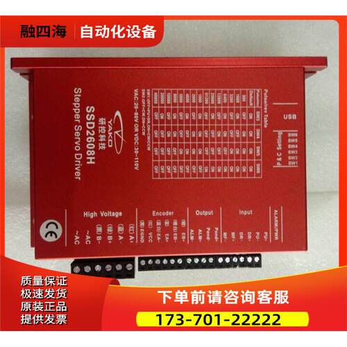 雕刻机研控SSD2608H闭环步进伺服器电压DC30-110V/AC20-80V【议价