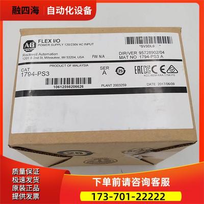 1794-PS3 Rockwell AB IO电源模块 1794PS3 【议价】