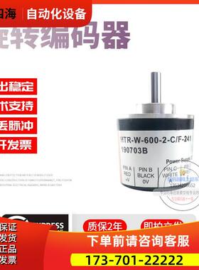 HTR-W-600-2-C/F-241鸿璿旋转增量式实心轴6mm脉冲600P稳定编码器