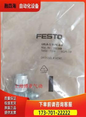 FESTO 单向节流阀 GRLA-M5-B 151160 GRLA-1/8-PK-6-B 151168【议