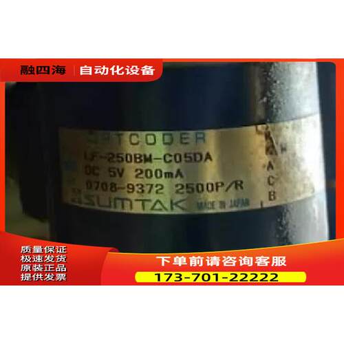 SUMTAK编码器LF-200BM-C05DA森泰克LF-250BM-C05DA代用【议价】
