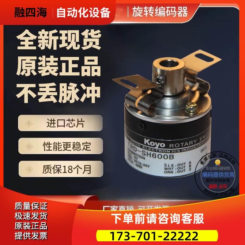 热销TRD-SH100B光电增量旋转编码器/半空轴孔径8mm/100线【议价】