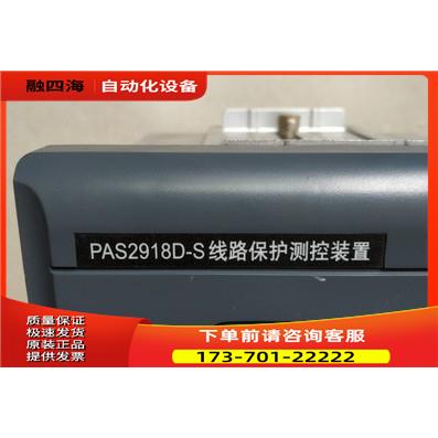 PAS2918D-S 线路保护测控装置 有2台一台重量2·6公斤 在12【议价