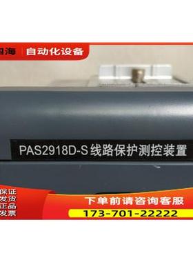 PAS2918D-S 线路保护测控装置 有2台一台重量2·6公斤 在12【议价