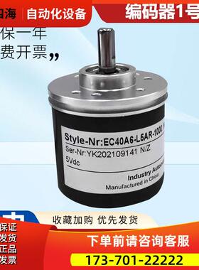 型光电旋转编码器EC40A6-P4PR/P4CR/H4BR/LR/H6PR-1024 360【议价
