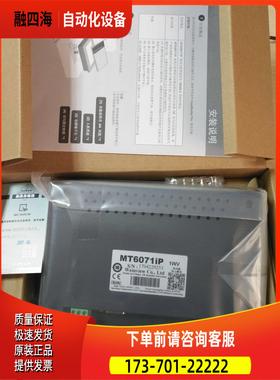 威纶触控屏幕 MT6051iP MT6071iP MT8071iP MT6103iP TK6050IP原