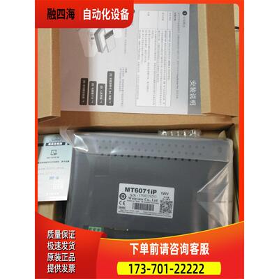 威纶触控屏幕 MT6051iP MT6071iP MT8071iP MT6103iP TK6050IP原