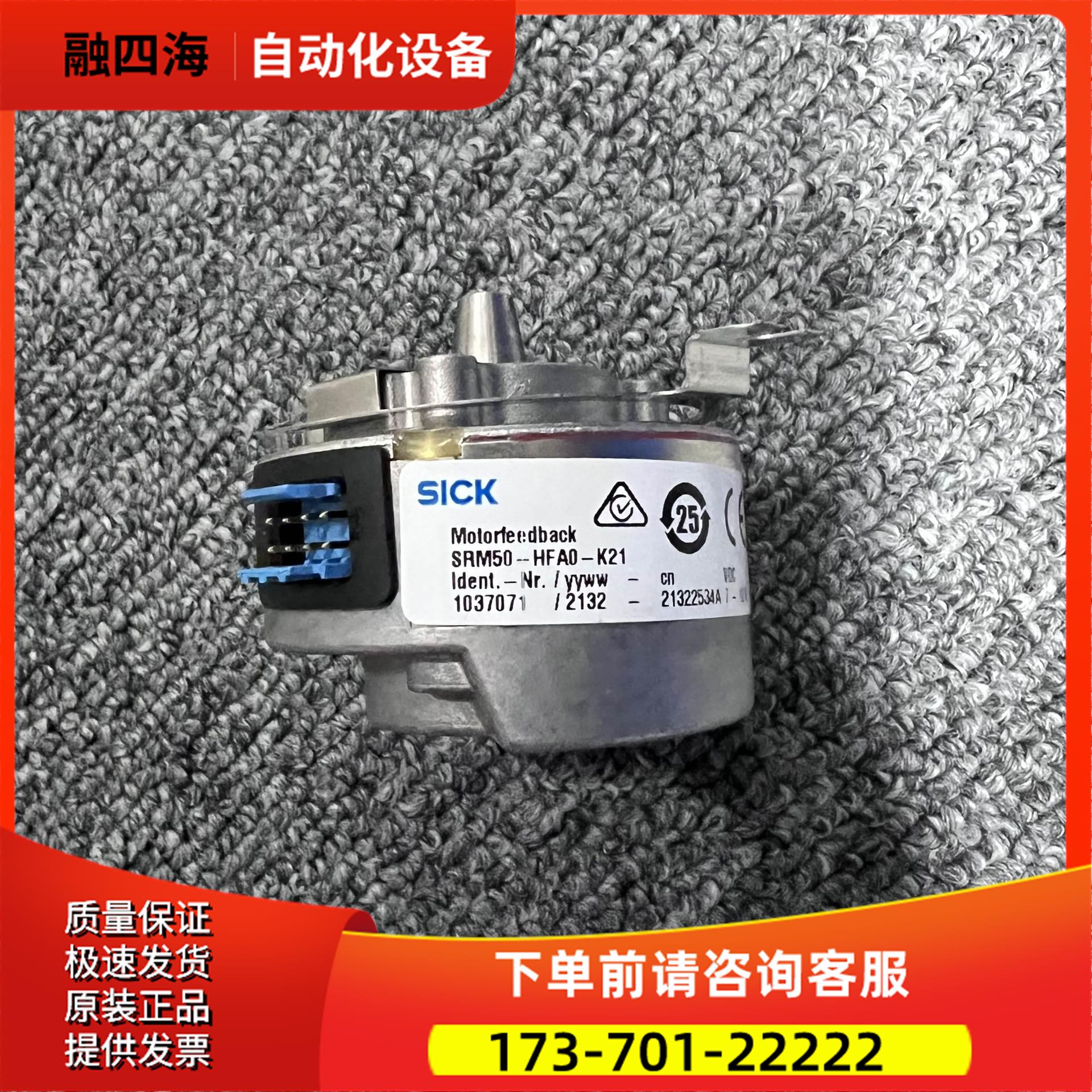 sick编码器SRM50-HFA0-K21【议价】