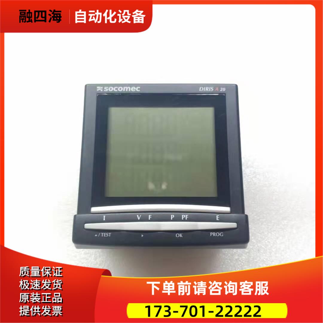 socomec DIRIS A20 多电表【议价】