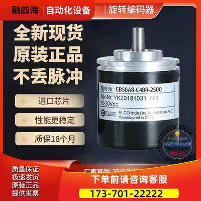 型EB50A8-H4AR-500.3100旋转编码器实轴8mm500脉冲【议价】