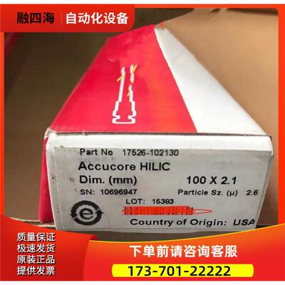 赛默飞 分析柱100x2.1mm 2.6um 17526-102130 10696947