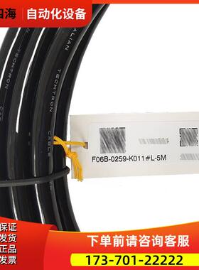 F06B-0259-K011#L-5M 数控机示教器线材出议【议价】