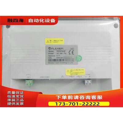 繁易触摸屏7寸带网口系列FE7070C FE7070WE FE7070WE-G 【议价】