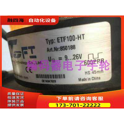 现中联塔机编码器ETF100-HT 850188 600PPR HS45,9-26V旋转【议价