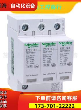 万高iPRF1 12.5 3P＋N浪涌保护器A9L612600电涌防雷12.5kA【议价