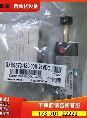 SXE9573-180-00 24VIMI NORGREN电磁阀SXE0573-160-00诺冠【议价