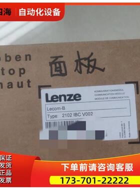 伦茨通讯模块2102 IBC V002【议价】