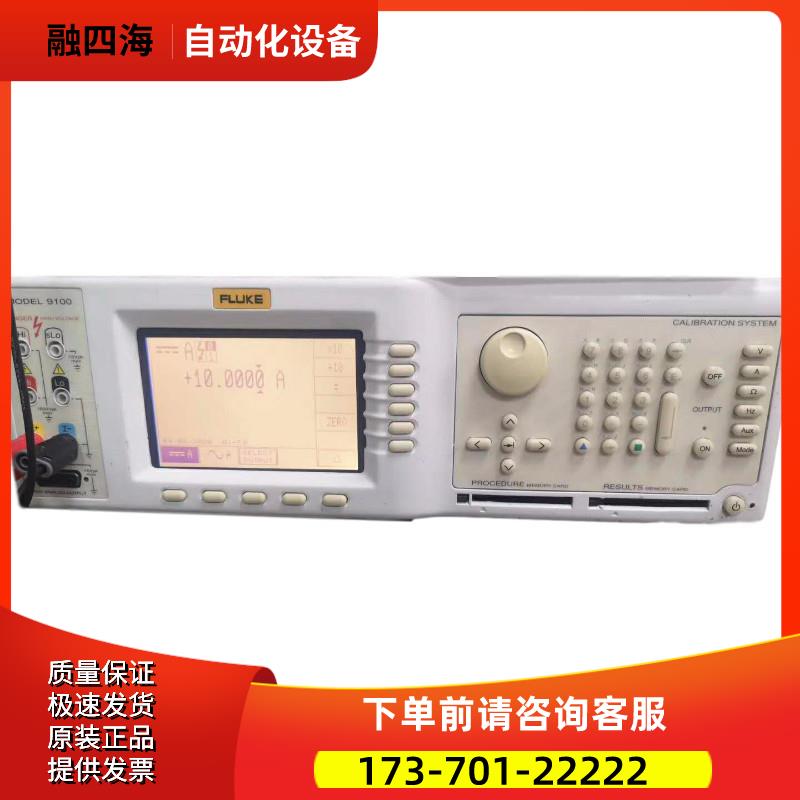 FLUKE福禄克9100+9102S+9104+9170+9171+9172+9173+9500B推荐【议
