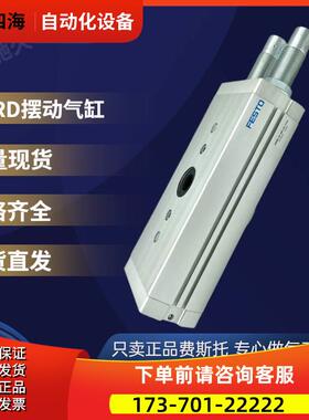 FESTO费斯托摆动气缸DRRD-50-180-FH-Y12A 物料号574405【议价】