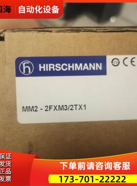MM2-2FXM3/2TX1赫斯曼机扩展模块 hirs【议价】