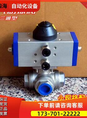 新品KFF 口径气动三通球阀 换向阀 3分 4分 配AT32型气动执行器【
