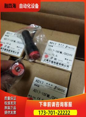 AD17-16FML./DC24V 上海天逸红色蜂鸣器 孔径【议价】