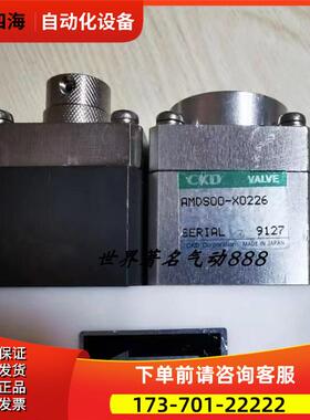 CKD药液阀 AMDS00-X110 AMDSOO-X0226 【议价】
