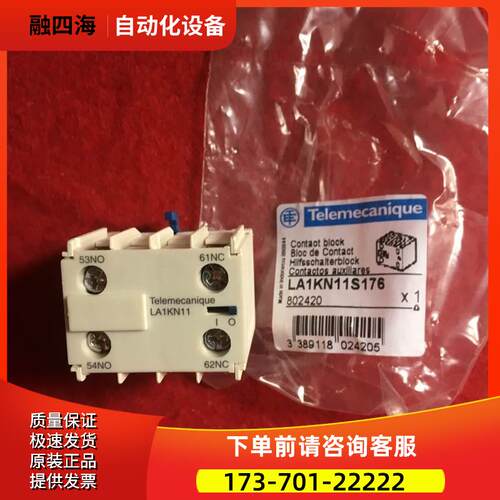 接触器辅助触点 LA1KN11 1开1闭 LA1-KN11LA1KN11S176【议价】