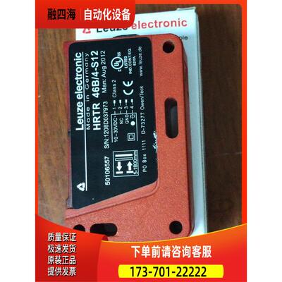 HRTR 46B/4-S12 50106557 劳易测Leuze传感器【议价】