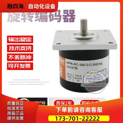 N-6C-360-2-C-X4310鸿璿HONTKO旋转360线编码器【议价】