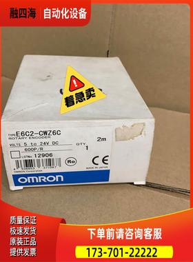 OUMU龙旋转编码器E6C2-CWZ6C【议价】