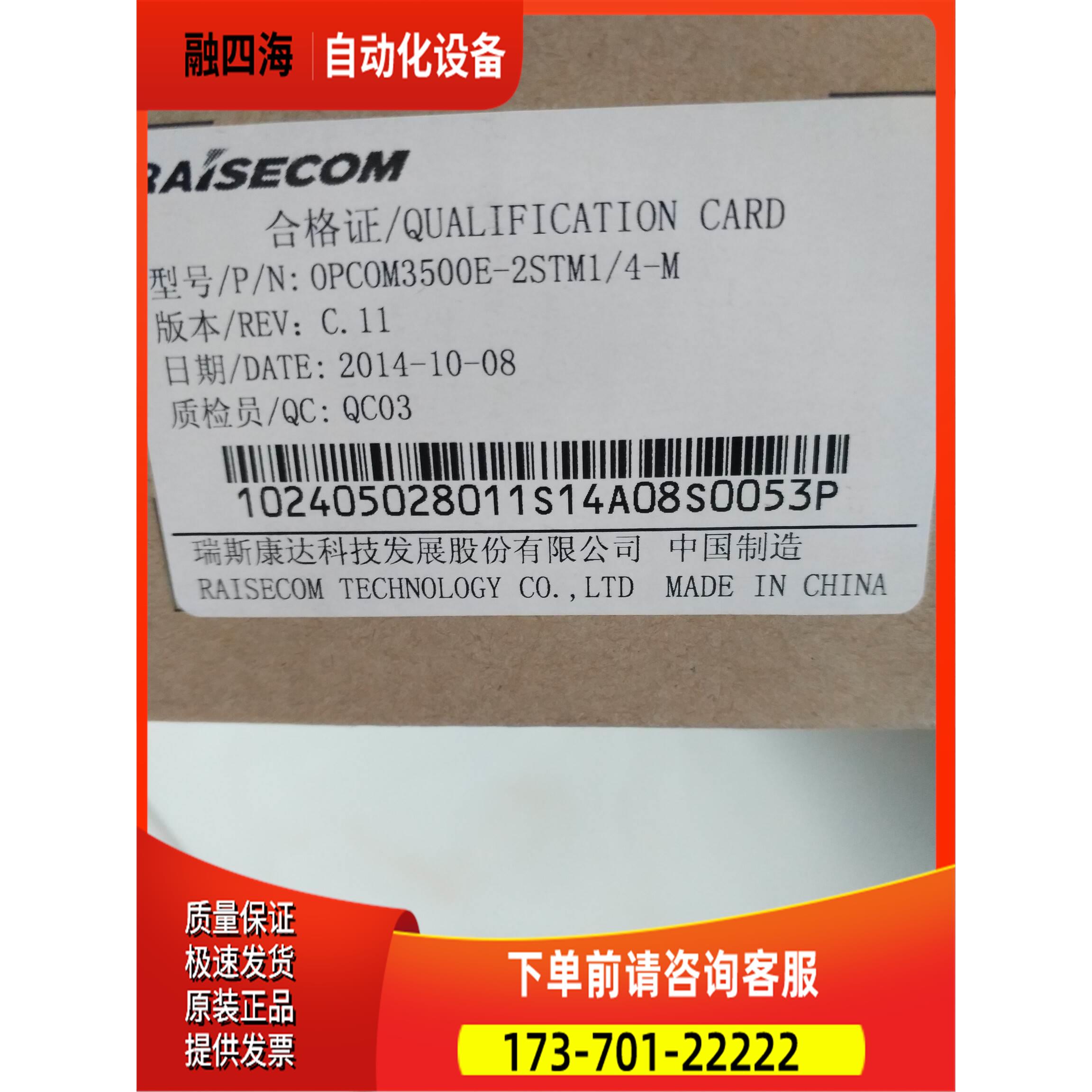 瑞斯康达OPCOM3500E-2STM1/4-M群路盘，【议价】