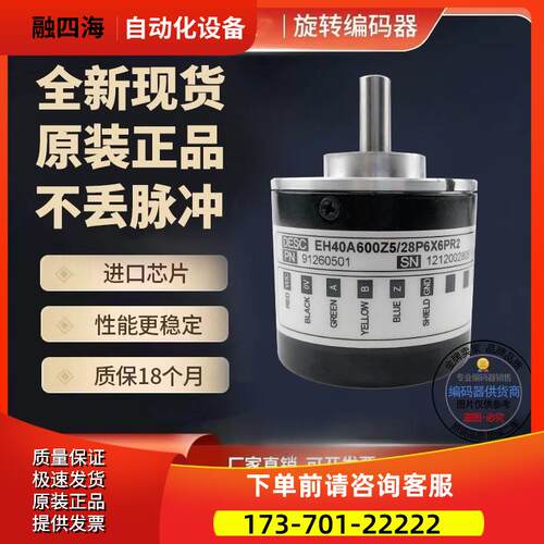 EH40A600Z8/24L6X3PR2意尔创ELtra旋转编码器600线实心6【议价】