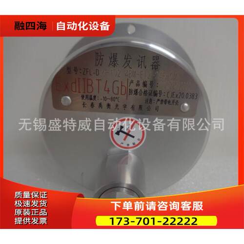 长春禹衡防爆发讯器 ZFL-D6-1024BM-E12-24F 矿山编码器【议价】