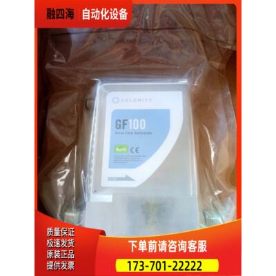 CELERITY GF100流量控制器【议价】